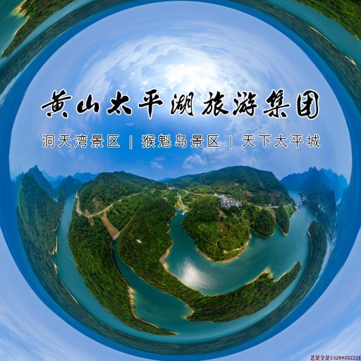 伊通720全景拍摄